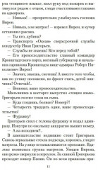 Добро пожаловать, или Посторонним вход воспрещен - Фото 6