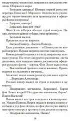 Добро пожаловать, или Посторонним вход воспрещен - Фото 9