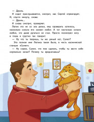 Салют в космосе. Удивительные приключения кота-космонавта - Фото 5