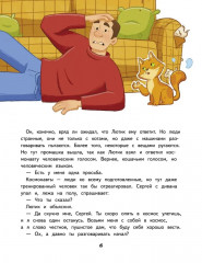 Салют в космосе. Удивительные приключения кота-космонавта - Фото 6