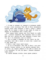 Салют в космосе. Удивительные приключения кота-космонавта - Фото 7