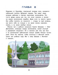 Салют в космосе. Удивительные приключения кота-космонавта - Фото 8