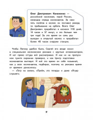 Салют в космосе. Удивительные приключения кота-космонавта - Фото 9