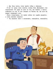 Салют в космосе. Удивительные приключения кота-космонавта - Фото 11