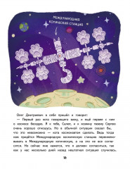 Салют в космосе. Удивительные приключения кота-космонавта - Фото 12