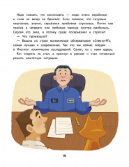 Салют в космосе. Удивительные приключения кота-космонавта - Фото 13