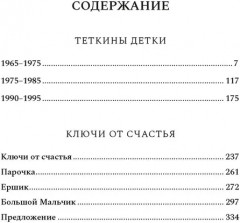 Тёткины детки - Фото 1