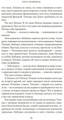 Тёткины детки - Фото 5