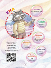 Еня и Еля. Растём вместе - Фото 1