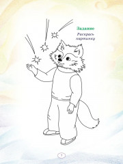 Еня и Еля. Растём вместе - Фото 2