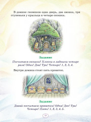 Еня и Еля. Растём вместе - Фото 4