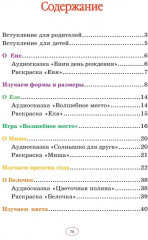 Еня и Еля. Растём вместе - Фото 7