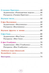 Еня и Еля. Растём вместе - Фото 8