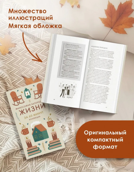 Философия загородной жизни. Книга по психологии