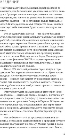 Философия загородной жизни. Книга по психологии