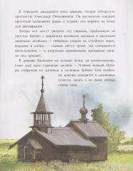 Кижи. Сказочный остров - Фото 3