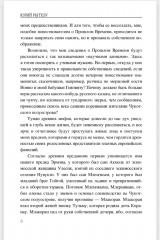 Последний шаман - Фото 2