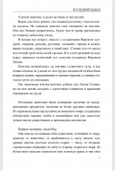 Последний шаман - Фото 5