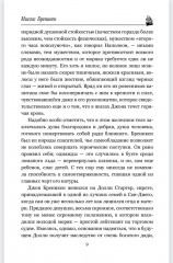 Миссис Бреникен - Фото 4