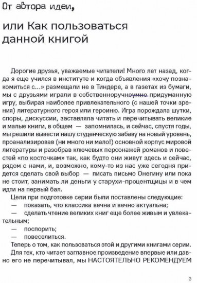 Горе от ума. Полное и краткое содержание. Анкеты и профили героев. Сюжетные и любовные линии