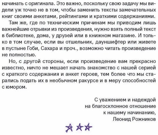 Горе от ума. Полное и краткое содержание. Анкеты и профили героев. Сюжетные и любовные линии