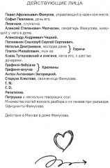 Горе от ума. Полное и краткое содержание. Анкеты и профили героев. Сюжетные и любовные линии - Фото 9