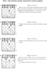 Шахматная тетрадь. Тактика для начинающих - Фото 2