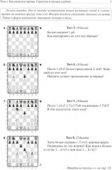 Шахматная тетрадь. Тактика для начинающих - Фото 3