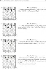 Шахматная тетрадь. Тактика для начинающих - Фото 5