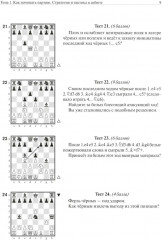 Шахматная тетрадь. Тактика для начинающих - Фото 7