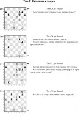 Шахматная тетрадь. Тактика для начинающих - Фото 9