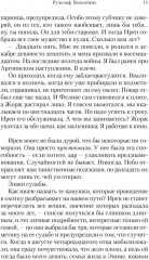 Будь что будет - Фото 7