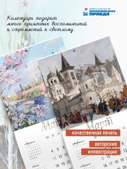 Календарь настенный на 2026 год «Города России Никаса Сафронова» - Фото 1