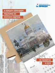 Календарь настенный на 2026 год «Города России Никаса Сафронова» - Фото 2