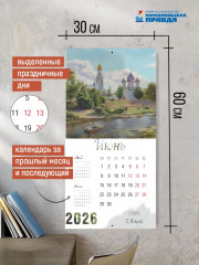 Календарь настенный на 2026 год «Города России Никаса Сафронова» - Фото 3