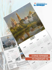 Календарь настенный на 2026 год «Города России Никаса Сафронова» - Фото 4