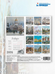 Календарь настенный на 2026 год «Города России Никаса Сафронова» - Фото 5
