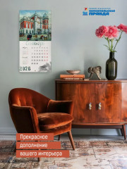 Календарь настенный на 2026 год «Города России Никаса Сафронова» - Фото 6