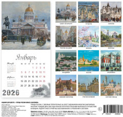 Календарь настенный на 2026 год «Города России Никаса Сафронова» - Фото 9