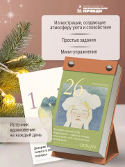 Календарь отрывной на 2026 год «Бальзам для души. Слова — объятия на 365 дней» - Фото 1