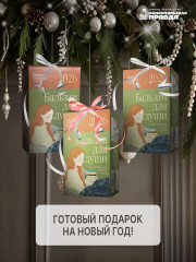 Календарь отрывной на 2026 год «Бальзам для души. Слова — объятия на 365 дней» - Фото 4