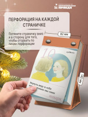 Календарь отрывной на 2026 год «Бальзам для души. Слова — объятия на 365 дней» - Фото 6