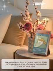 Календарь отрывной на 2026 год «Бальзам для души. Слова — объятия на 365 дней» - Фото 7