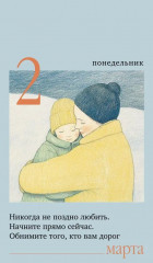 Календарь отрывной на 2026 год «Бальзам для души. Слова — объятия на 365 дней» - Фото 8