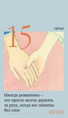 Календарь отрывной на 2026 год «Бальзам для души. Слова — объятия на 365 дней» - Фото 9