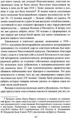 Опрокинутый тыл - Фото 4