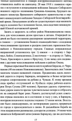 Опрокинутый тыл - Фото 5