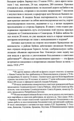 Опрокинутый тыл - Фото 6