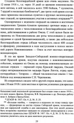 Опрокинутый тыл - Фото 7