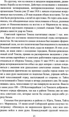 Опрокинутый тыл - Фото 9